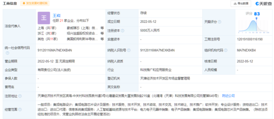 韦尔股份成立集成电路公司 注册资本5000万元